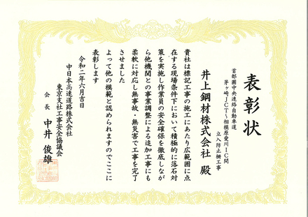 NEXCO表彰状