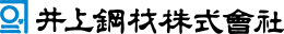 井上鋼材株式会社