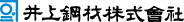 井上鋼材株式会社